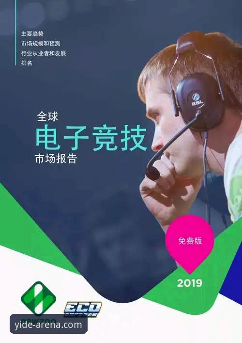 亿德体育平台v2.1.0版本最新动态：电竞竞猜实战攻略与用户深度体验报告
