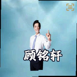 顾铭轩